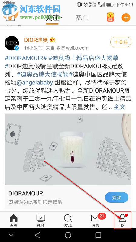 新浪微博手機版如何設(shè)置只讓關(guān)注的人評論