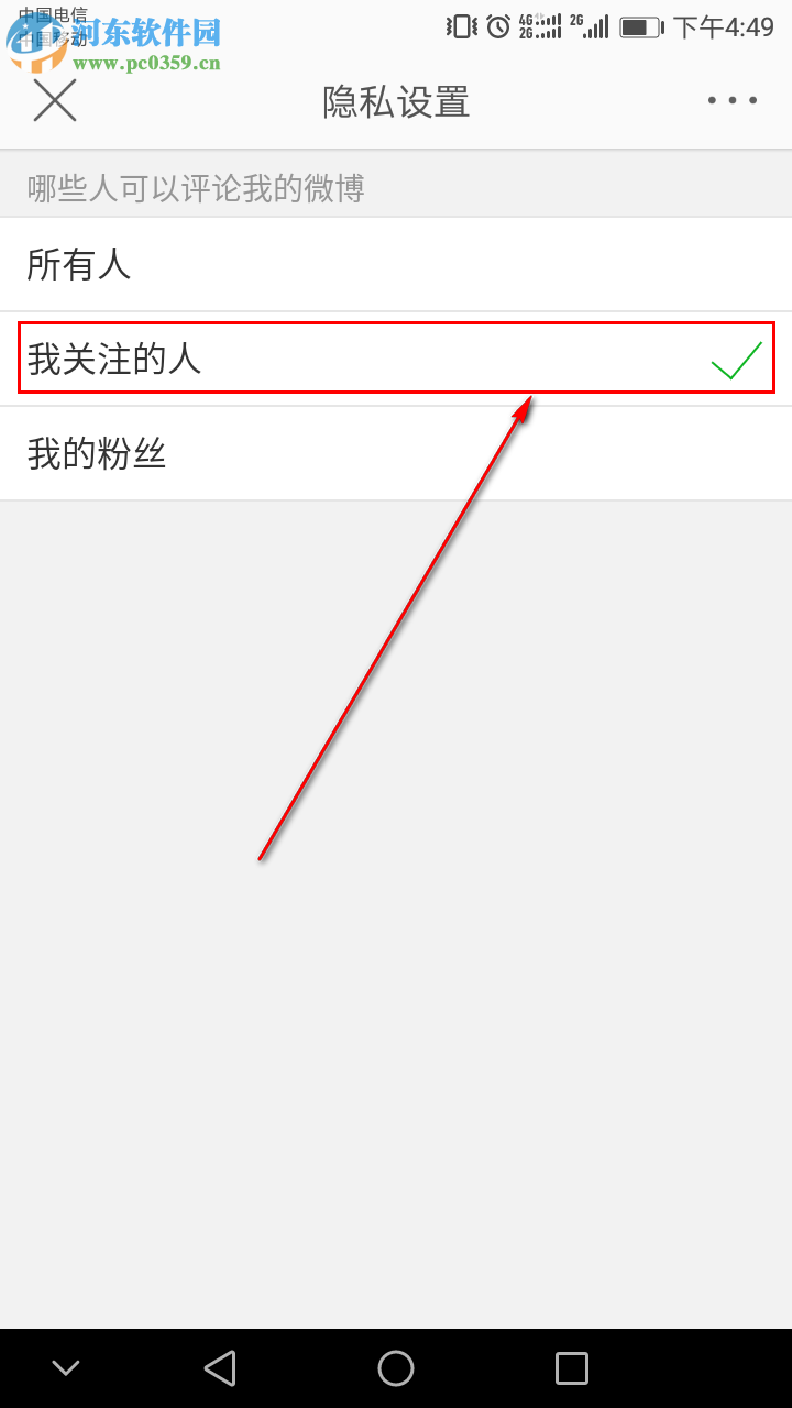 新浪微博手機版如何設(shè)置只讓關(guān)注的人評論