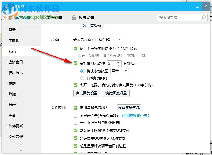 怎么設(shè)置qq自動(dòng)回復(fù)