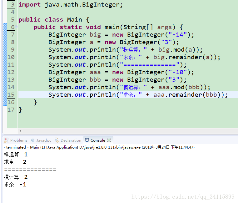 聊聊Java BigInteger里面的mod和remainder的區(qū)別