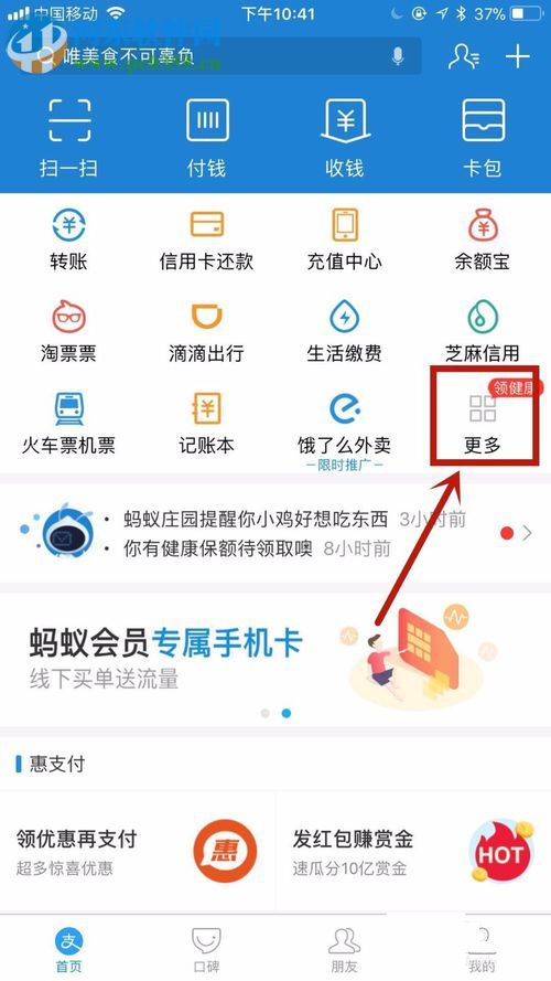手機(jī)支付寶充值話費的方法