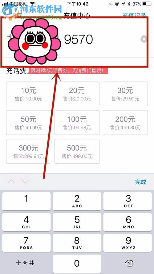 手機(jī)支付寶充值話費的方法