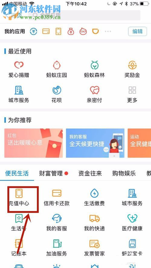 手機(jī)支付寶充值話費的方法