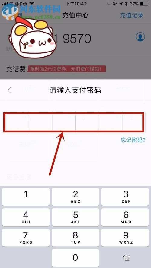 手機(jī)支付寶充值話費的方法