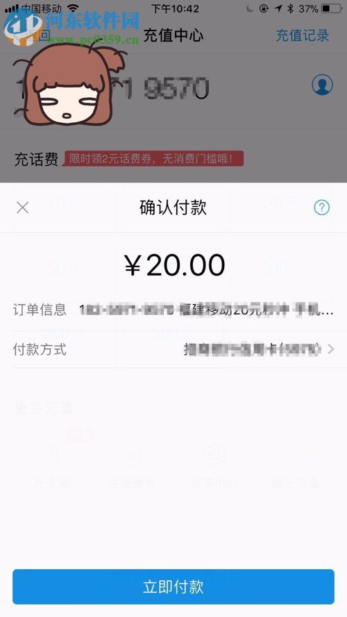 手機(jī)支付寶充值話費的方法