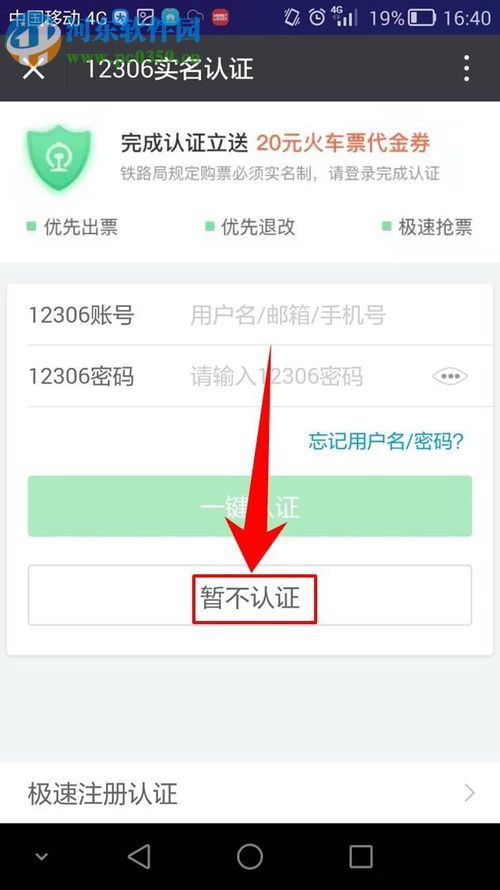 微信app購(gòu)買(mǎi)火車票的方法