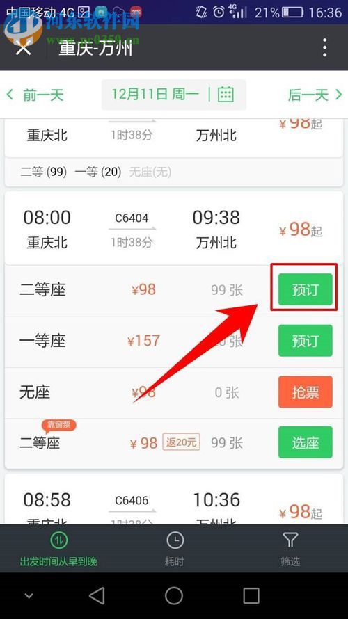 微信app購(gòu)買(mǎi)火車票的方法