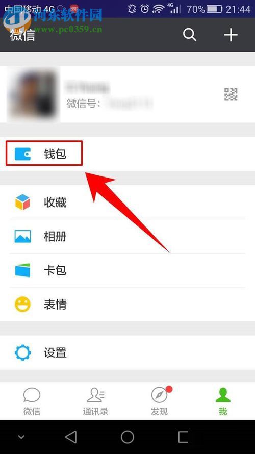微信app購(gòu)買(mǎi)火車票的方法