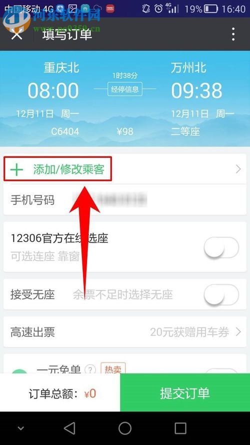 微信app購(gòu)買(mǎi)火車票的方法