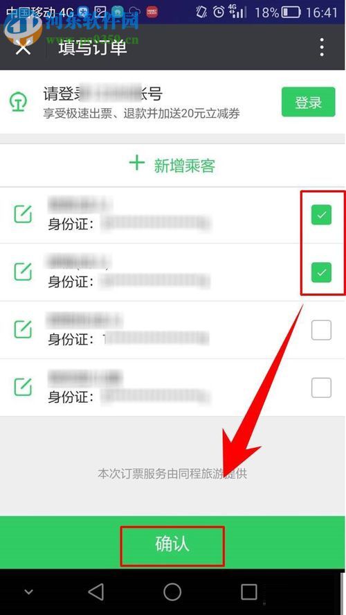 微信app購(gòu)買(mǎi)火車票的方法