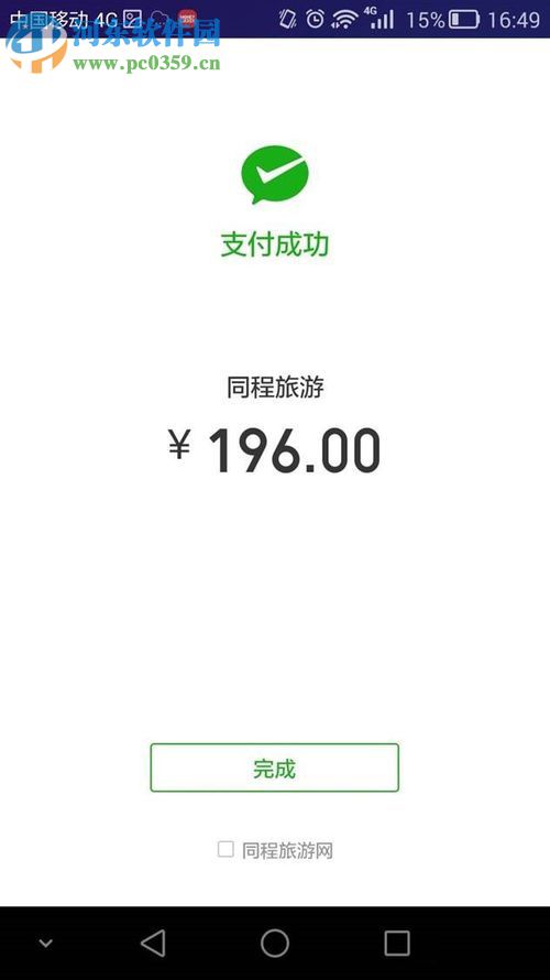 微信app購(gòu)買(mǎi)火車票的方法