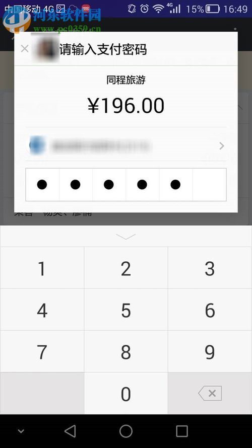 微信app購(gòu)買(mǎi)火車票的方法