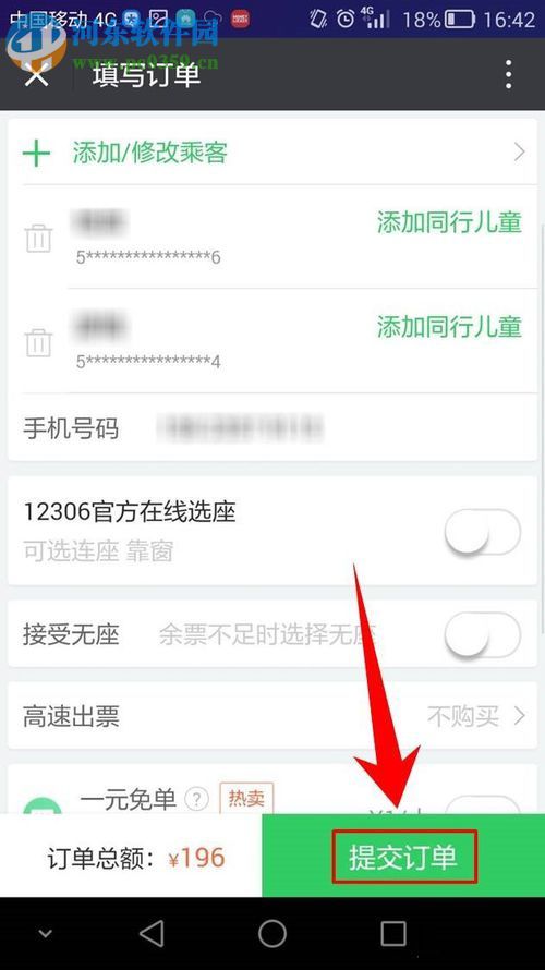 微信app購(gòu)買(mǎi)火車票的方法