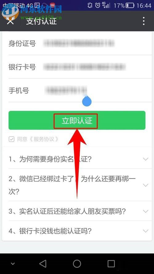 微信app購(gòu)買(mǎi)火車票的方法