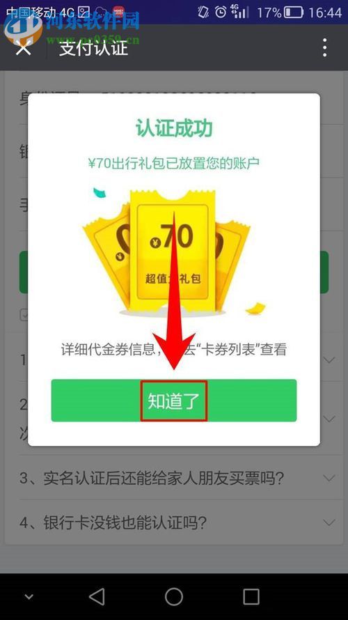 微信app購(gòu)買(mǎi)火車票的方法