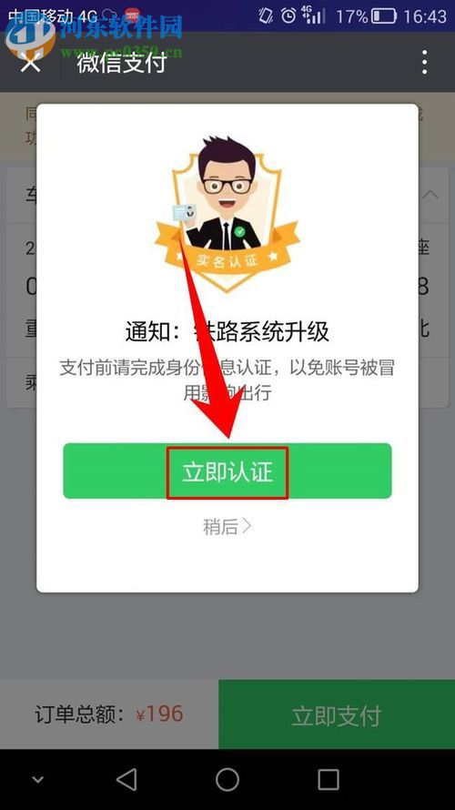 微信app購(gòu)買(mǎi)火車票的方法