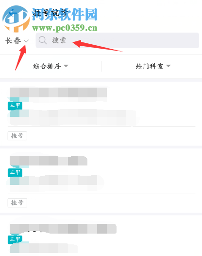 手機(jī)支付寶預(yù)約掛號(hào)就診的操作流程