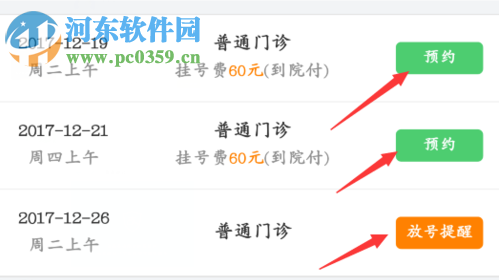 手機(jī)支付寶預(yù)約掛號(hào)就診的操作流程