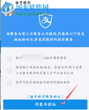 手機(jī)支付寶預(yù)約掛號(hào)就診的操作流程