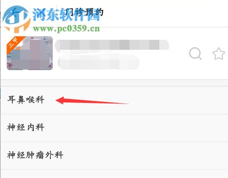 手機(jī)支付寶預(yù)約掛號(hào)就診的操作流程