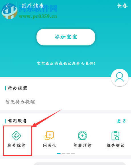 手機(jī)支付寶預(yù)約掛號(hào)就診的操作流程