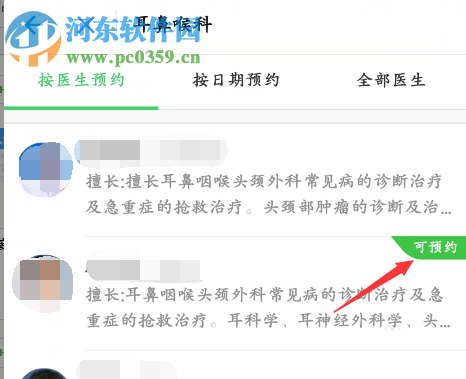 手機(jī)支付寶預(yù)約掛號(hào)就診的操作流程