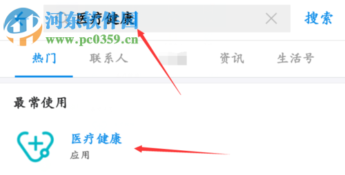 手機(jī)支付寶預(yù)約掛號(hào)就診的操作流程