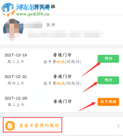 手機(jī)支付寶預(yù)約掛號(hào)就診的操作流程
