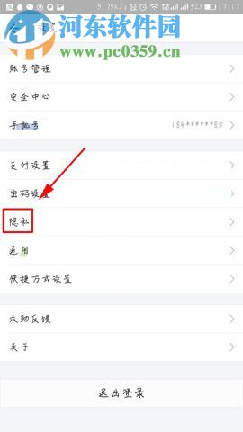 手機(jī)支付寶停用吱口令的操作方法