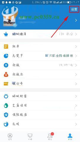 手機(jī)支付寶停用吱口令的操作方法
