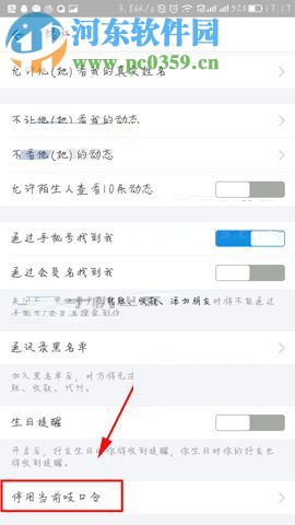 手機(jī)支付寶停用吱口令的操作方法