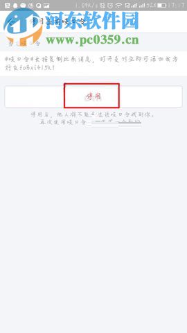 手機(jī)支付寶停用吱口令的操作方法