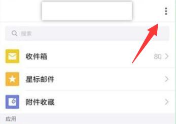 qq郵箱默認發(fā)信地址更改教程