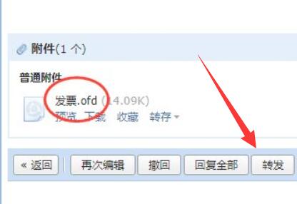 qq郵箱發(fā)票轉換pdf教程