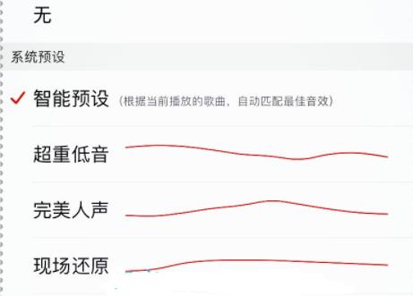 網(wǎng)易云音樂(lè)均衡器在哪里設(shè)置詳情