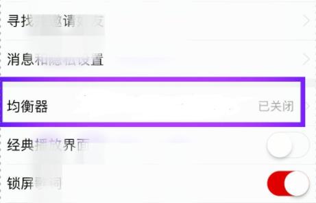 網(wǎng)易云音樂(lè)均衡器在哪里設(shè)置詳情