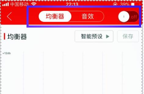 網(wǎng)易云音樂(lè)均衡器在哪里設(shè)置詳情