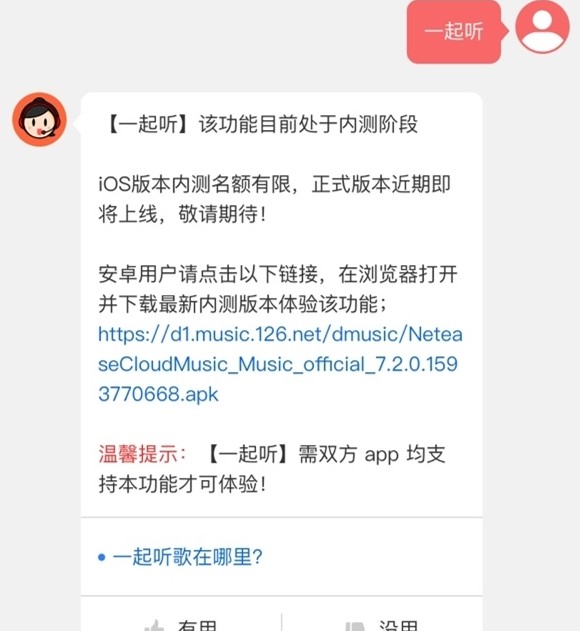 網(wǎng)易云音樂一起聽歌功能開啟方法