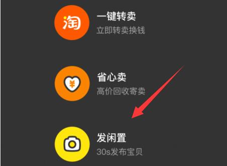 閑魚(yú)賣(mài)貨教程