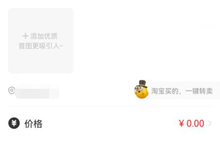 閑魚(yú)賣(mài)貨教程