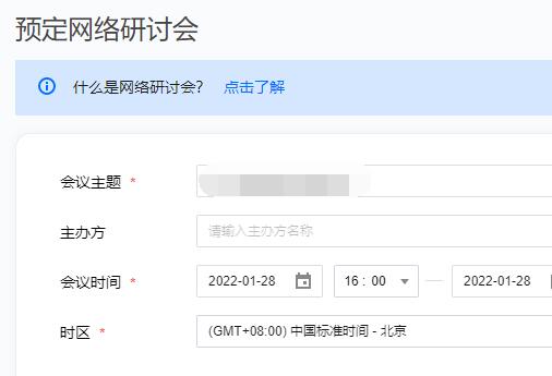 騰訊會(huì)議人員已滿解決方法