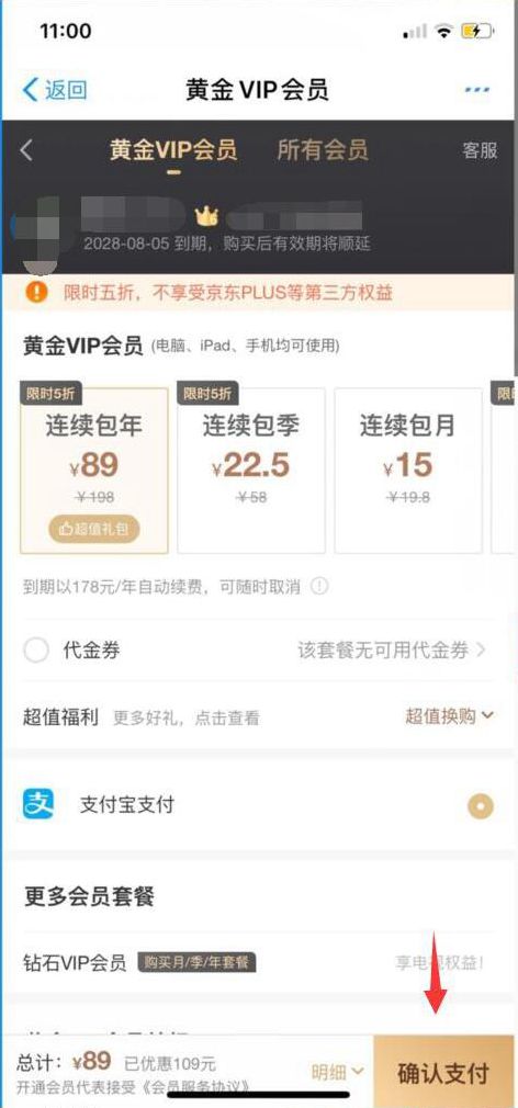 愛奇藝69會(huì)員充值活動(dòng)介紹