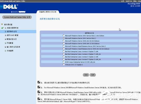 戴爾DELL服務器是如何安裝Win2003系統的？