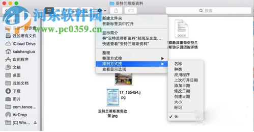 Mac系統(tǒng)自動排列文件圖標(biāo)教程