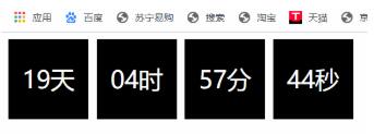js實(shí)現(xiàn)簡單的倒計時
