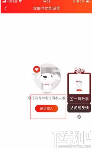 京東app開(kāi)啟家庭號(hào)功能的方法