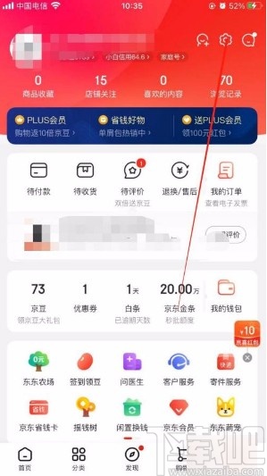 京東app開(kāi)啟家庭號(hào)功能的方法