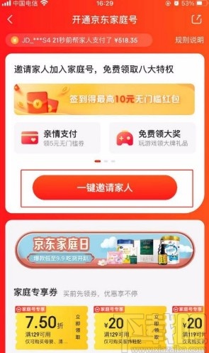 京東app開(kāi)啟家庭號(hào)功能的方法