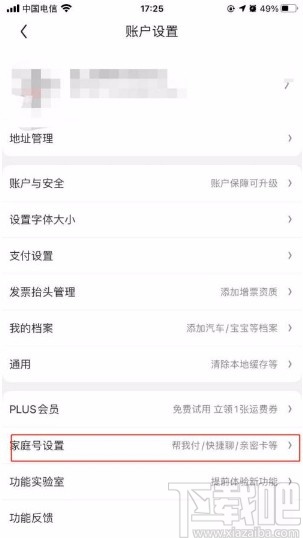 京東app開(kāi)啟家庭號(hào)功能的方法