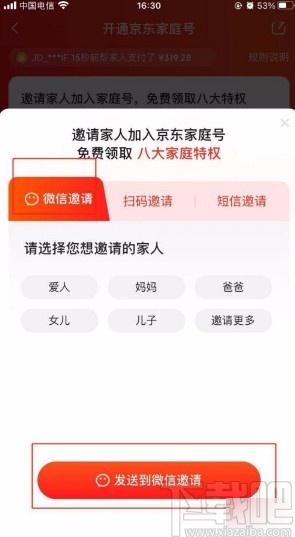 京東app開(kāi)啟家庭號(hào)功能的方法